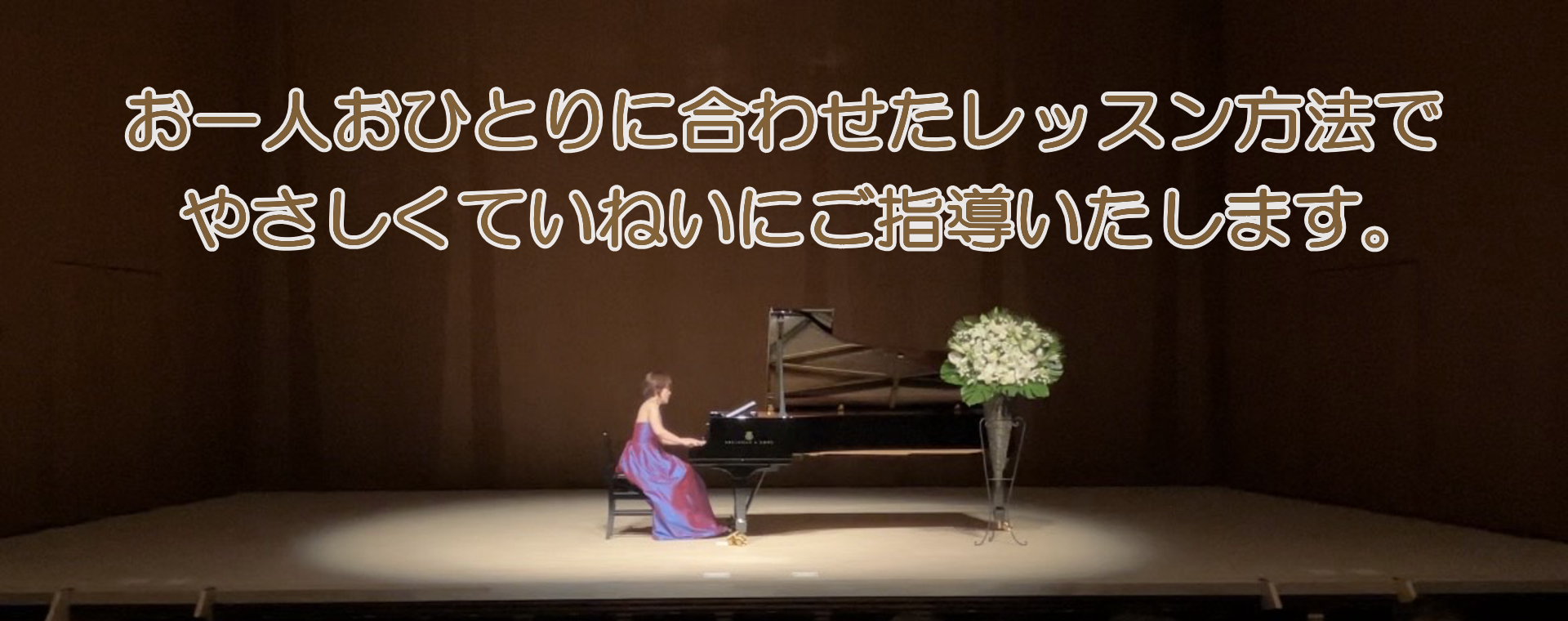 池田ピアノ教室